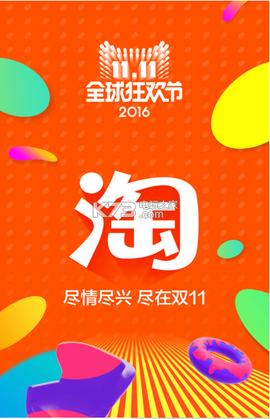 淘宝最新版下载2016，购物狂欢背后的温情故事