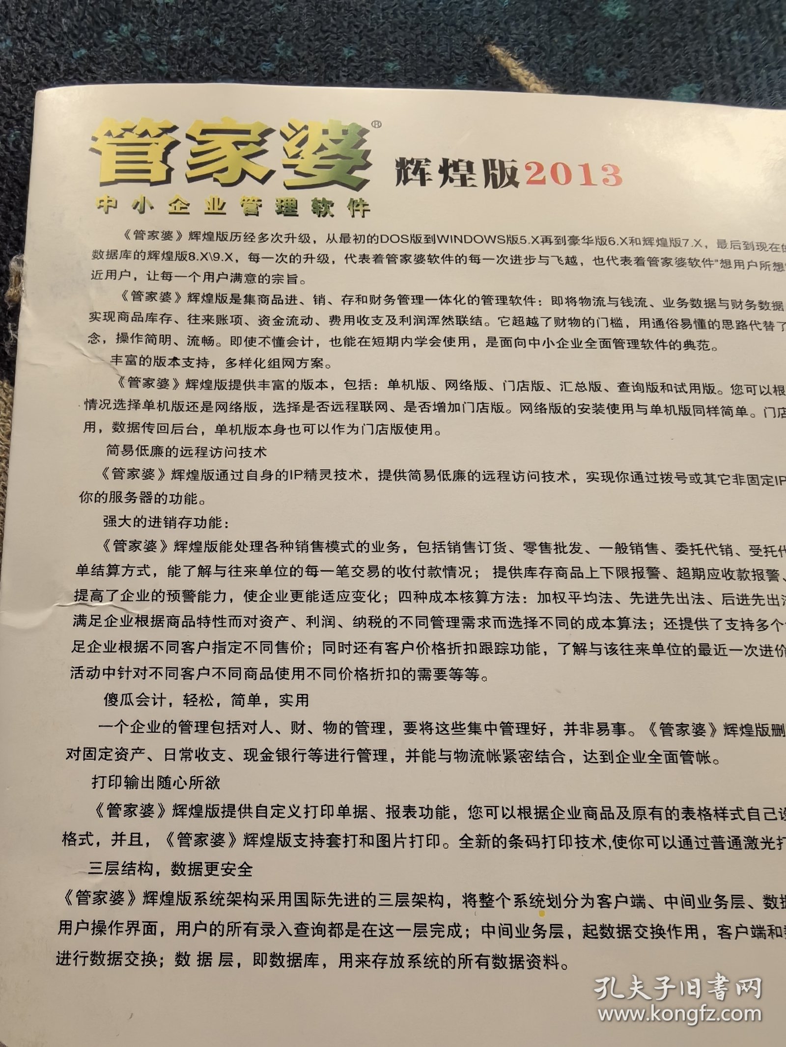 2024年正版管家婆最新版本,策略优化计划_百搭版22.282