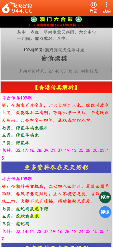 二四六天天彩资料大全凤凰,交通运输_定向版20.906