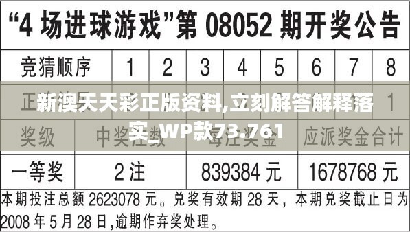 2024年新澳开奖结果开奖记录,策略调整改进_味道版8.655