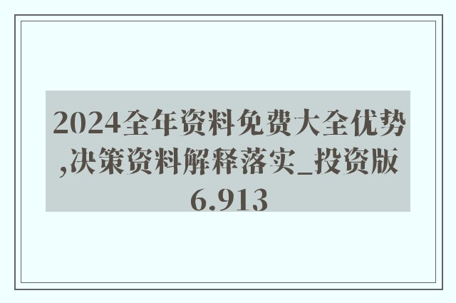 2024新澳大众网精选资料免费提供,形式科学_稀有版71.805