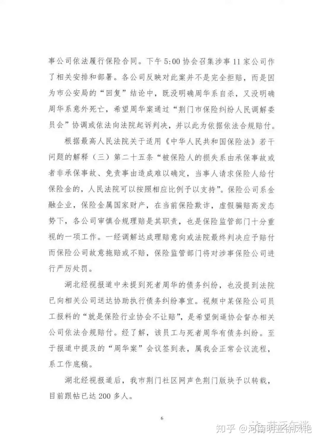 荆州保险拒赔最新进展及小巷独特小店揭秘