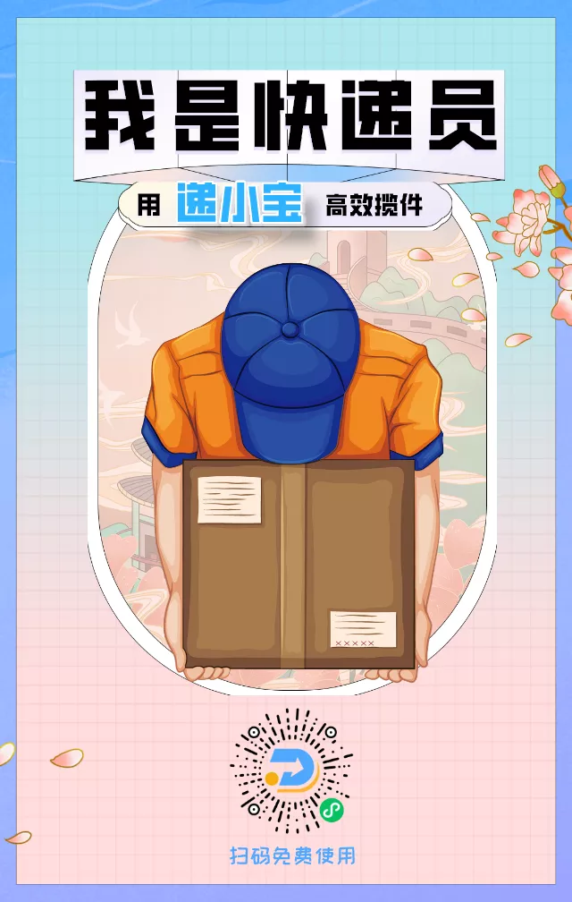 递拎宝最新版本功能升级与应用展望
