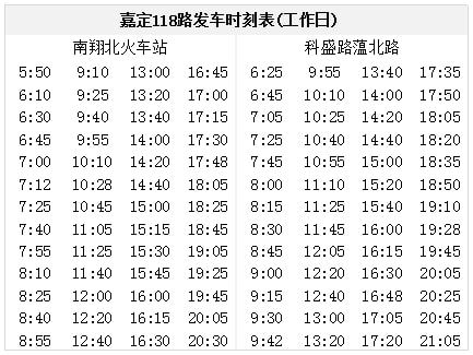 南翔6路最新时刻表公布