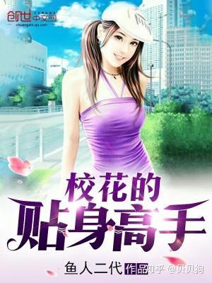 校的贴身高手最新章节揭秘，成长之路三大要点全解析