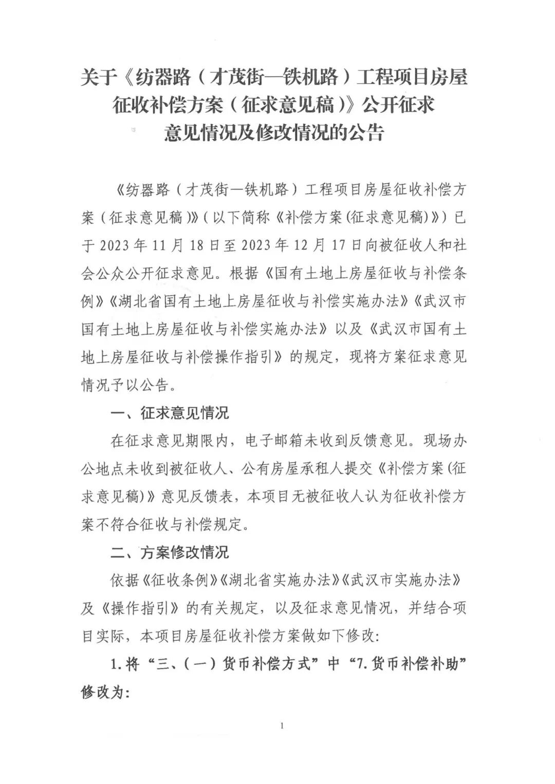 动批搬迁最新消息2024年深度解析及观点论述