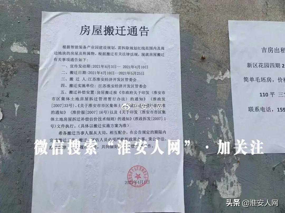 淮安棚改政策最新调整，取消棚改，观点论述全解析