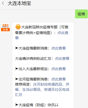 大连疫情娱乐最新动态更新