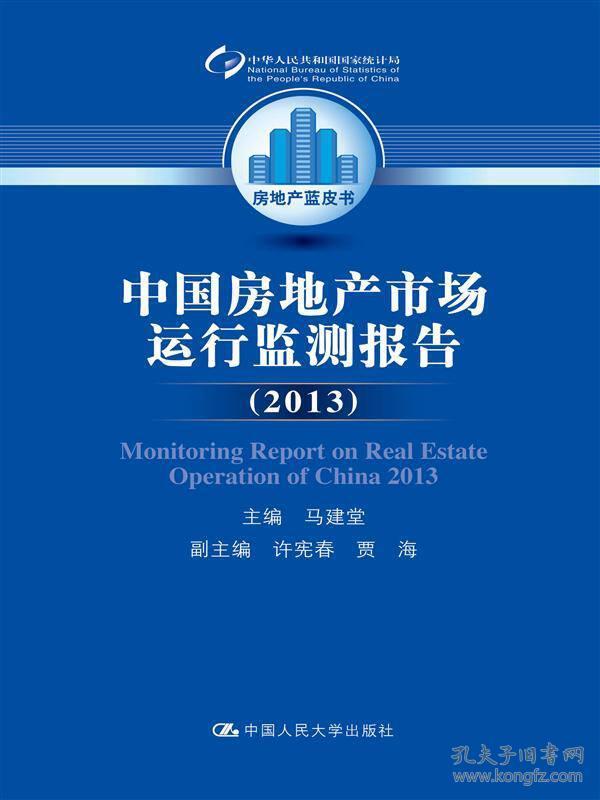 蓝皮书新规揭秘,时代背景下的房地产发展洞察与最新规定