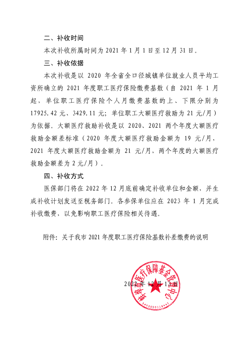 蚌埠市医保局最新通知解读及要点概览