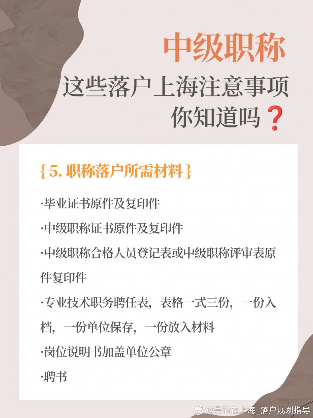 上海中级职称落户最新，科技重塑生活，全新体验落户上海之路
