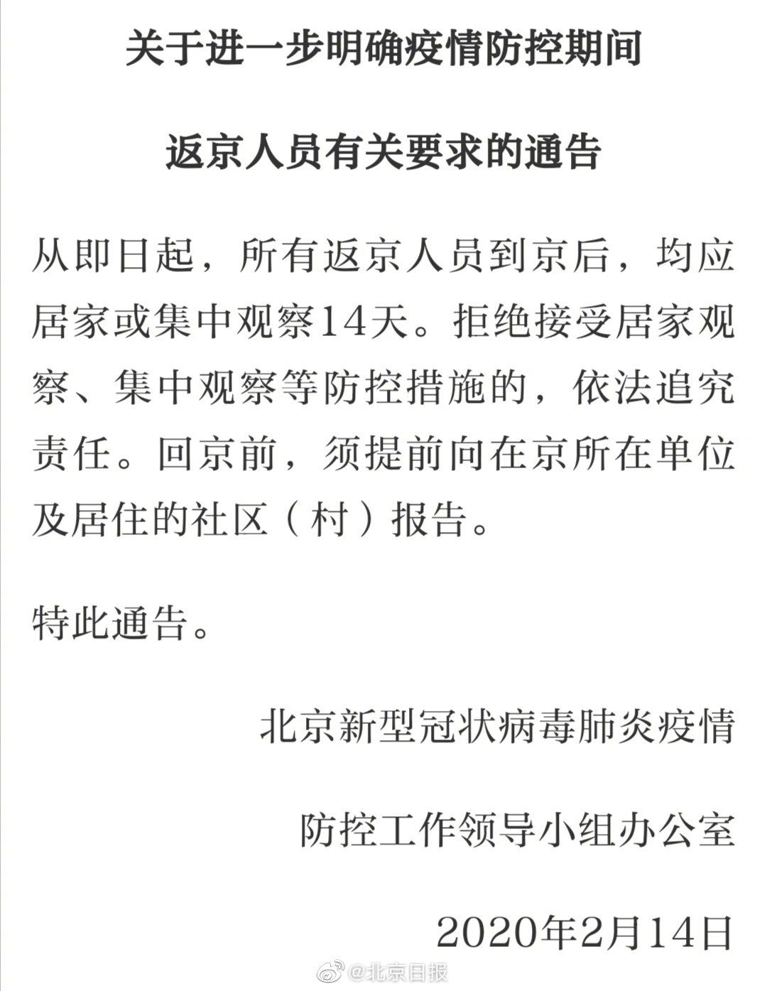 北京关于隔离最新消息,北京关于隔离最新消息📢必读指南🔍