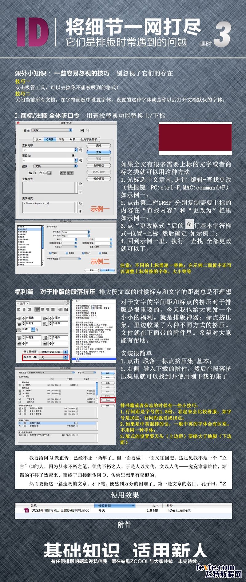 ID排版最新版本，日常故事中的奇妙之旅