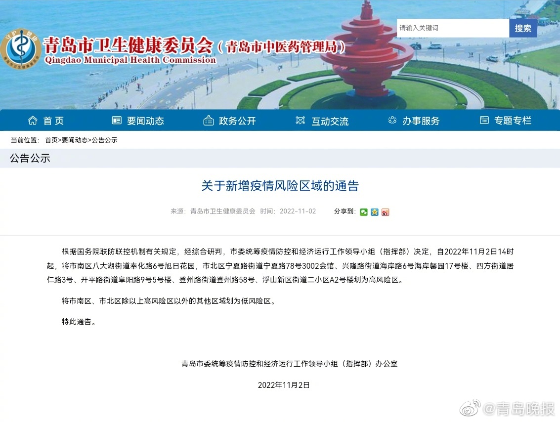 青岛疫情最新动态及观点论述