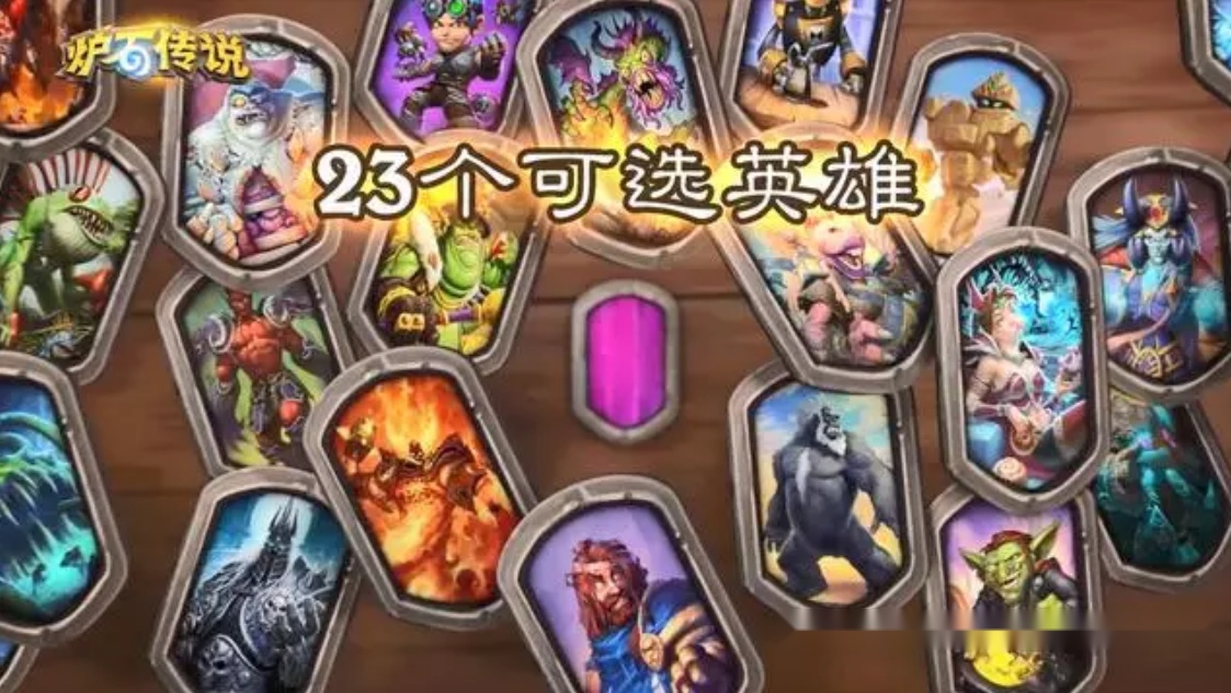 炉石战棋最新动态揭秘