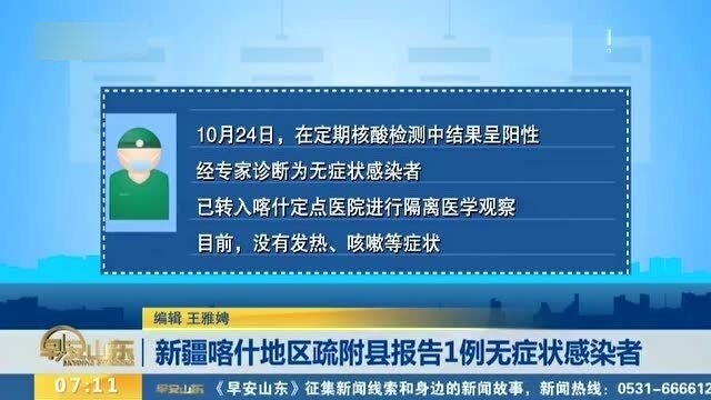 新疆自治区最新情况通报