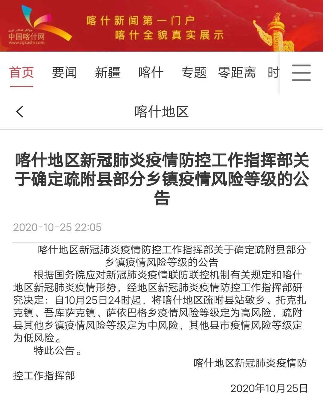 新疆自治区最新情况通报
