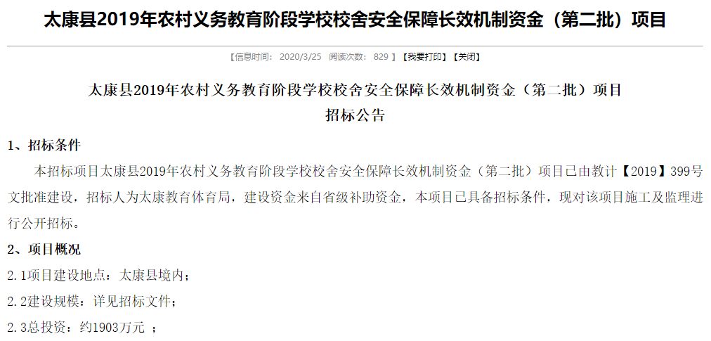 太康县最新招标项目及其背后的温馨故事