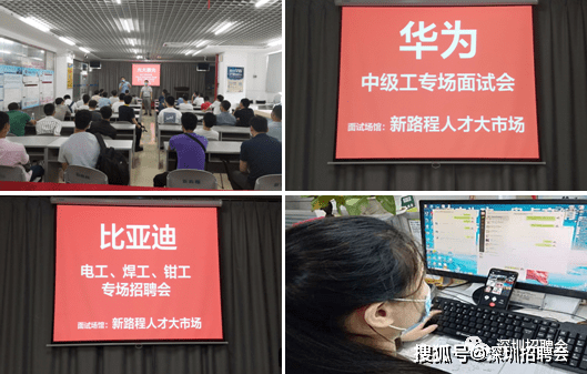 科技革新引领深圳最新招聘体验