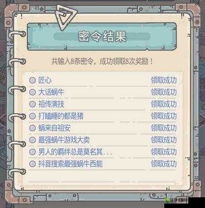 最强蜗牛10月最新密令,蜕变、自信与成就感的召唤之旅