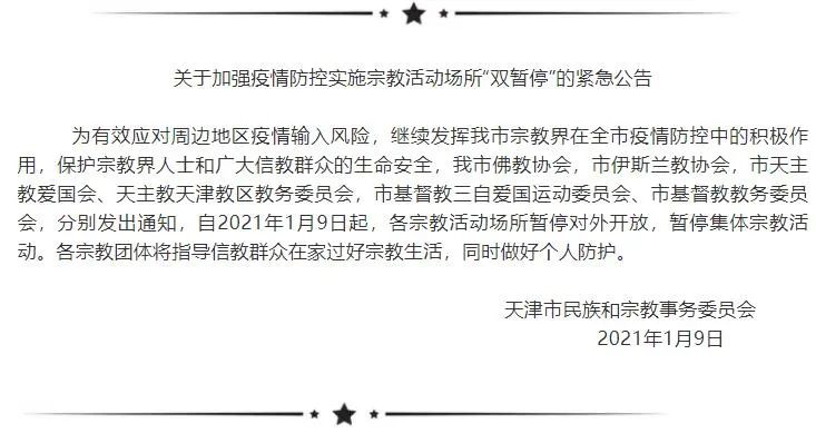 天津西青区最新疫情通告更新，疫情防控动态及措施解读