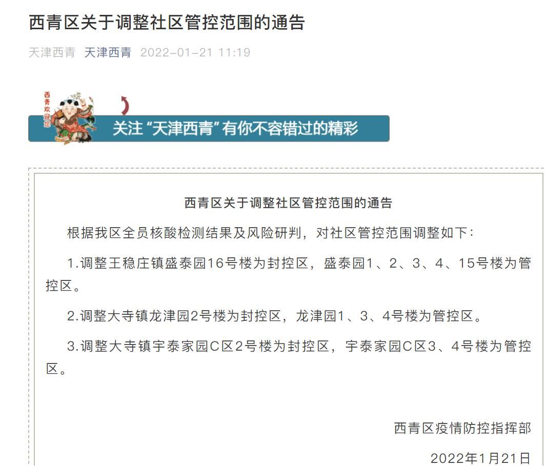 天津西青区最新疫情通告更新,疫情防控动态及措施解读