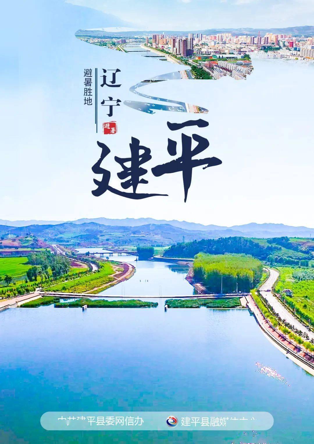 辽宁朝阳建平最新动态更新