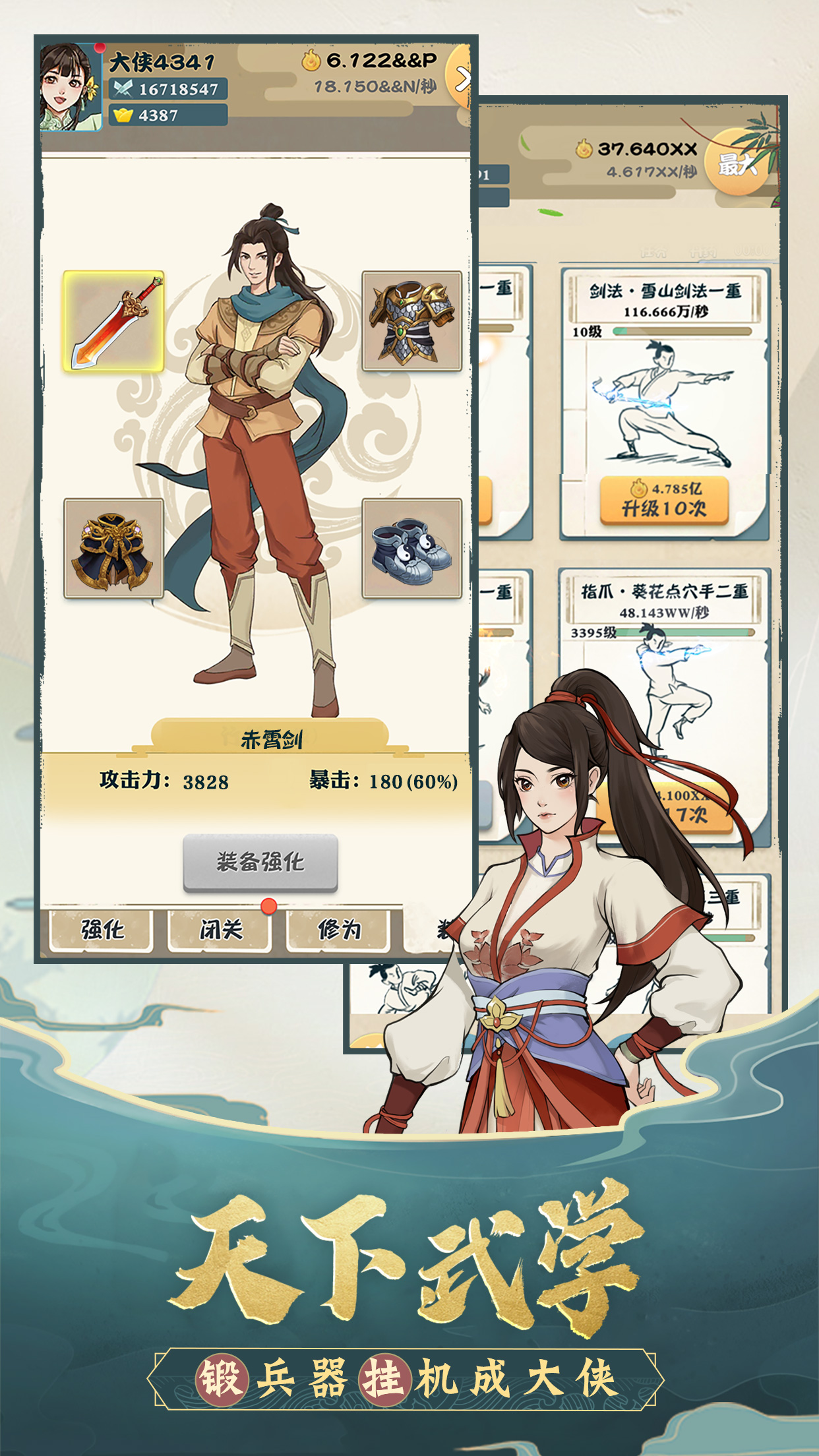 我也是大侠最新版下载,武林巅峰冒险之旅启动!