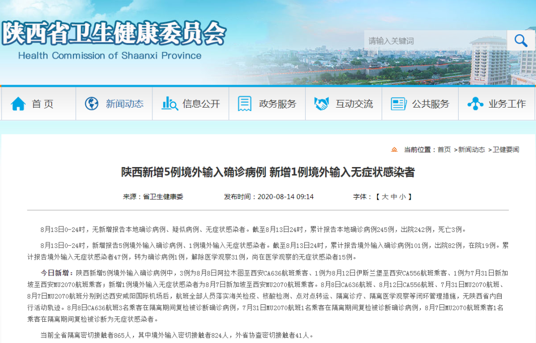 陕西西安最新确诊病例观察分析与展望,疫情最新动态及展望前景