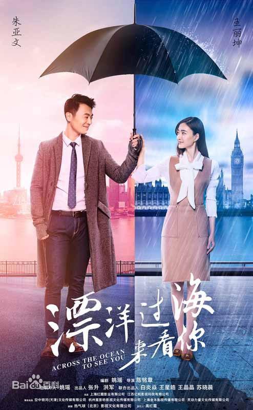 电视剧漂洋过海来看你演员表,自然美景下的心灵之旅