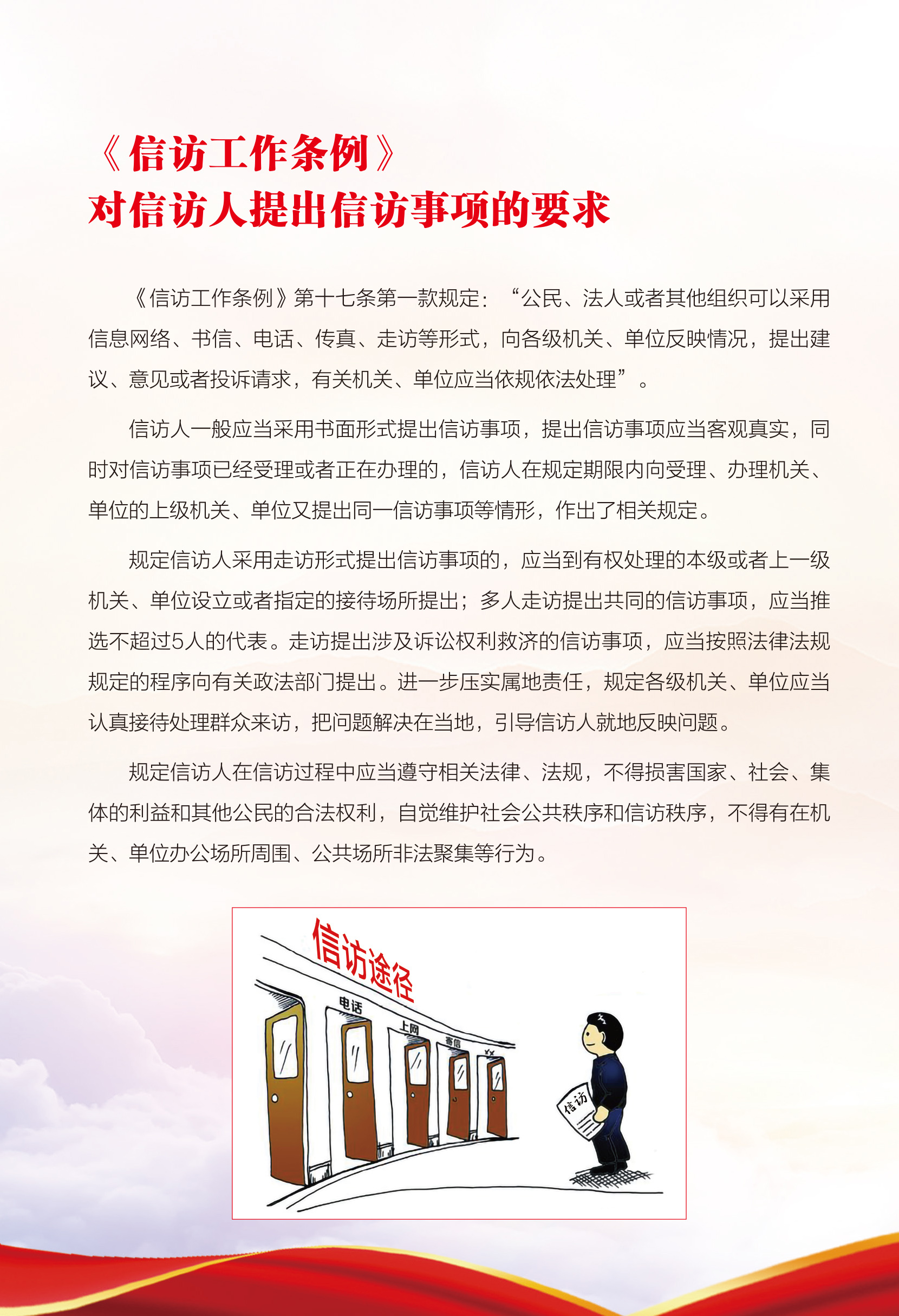 2017版信访条例及其学习指南