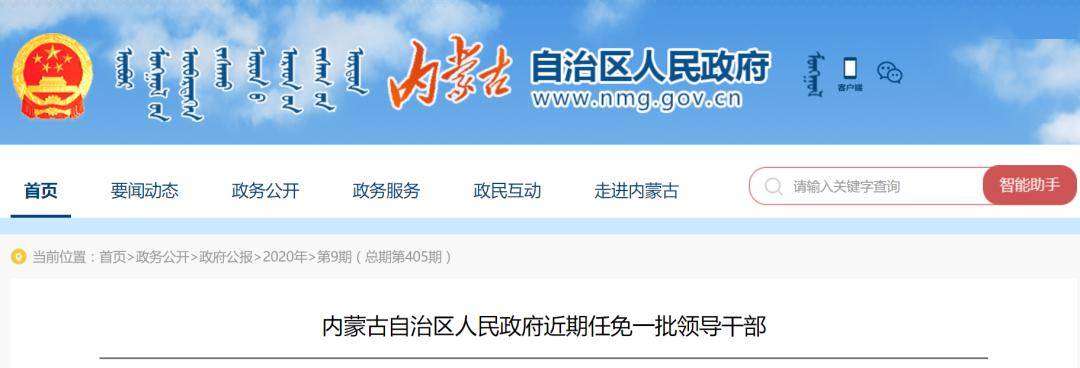 内蒙古人事任免最新动态及自然美景探索之旅