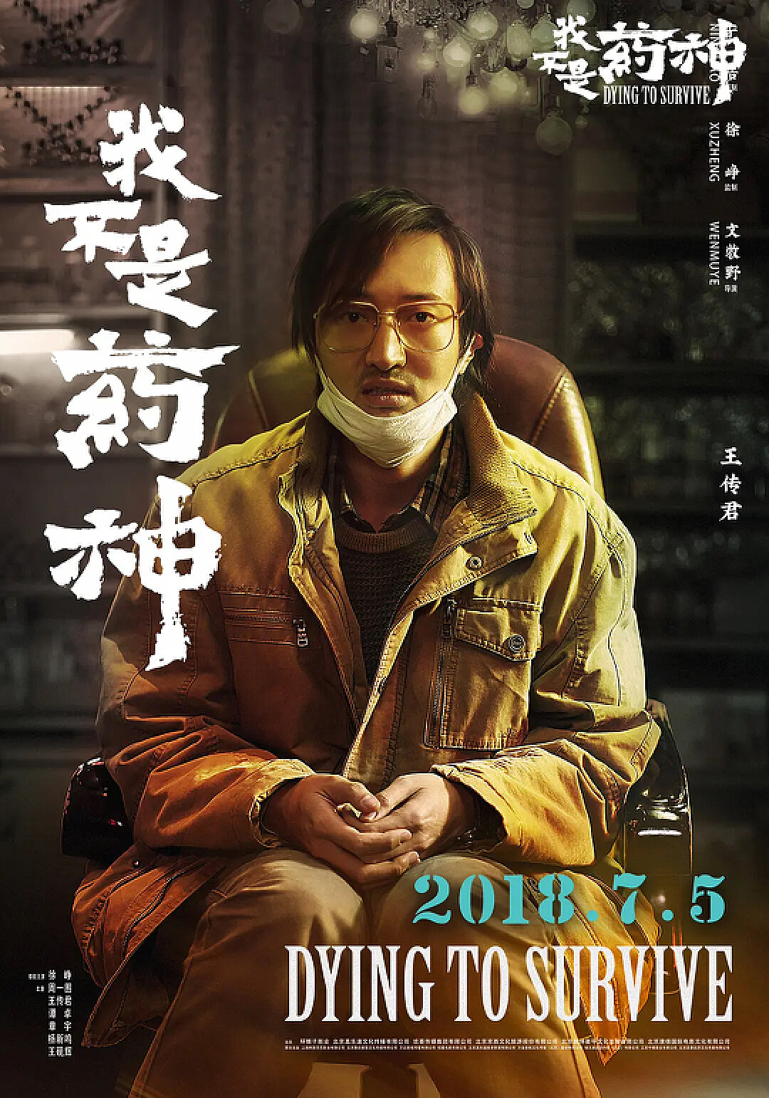 电影我不是药神,深度解读与多维探讨