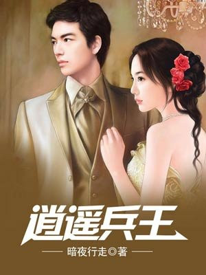 逍遥兵王最新探索自然美景的轻松之旅之旅