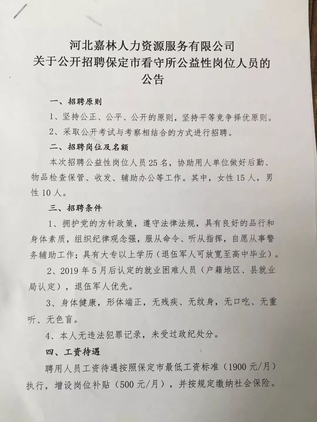 柏乡劳动局最新招聘信息及获取指南