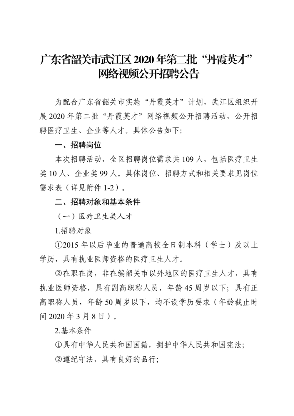 高明人才网最新招聘信息及步骤指南概览