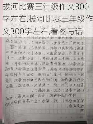 拔河比赛的激烈瞬间，日记记录下的精彩时刻