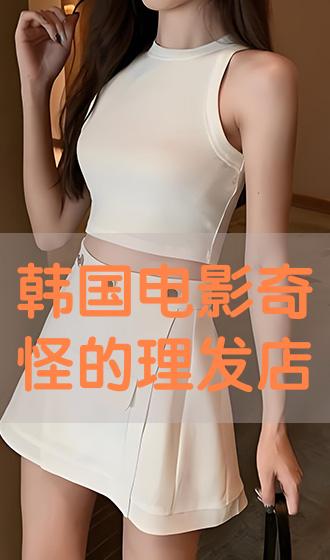 电影理发店,小巷中的隐秘魅力探索