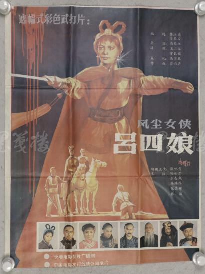 吕四娘闯少林电影及科技新品介绍