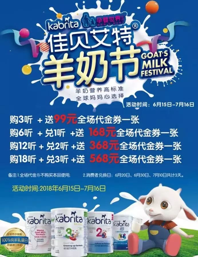佳贝艾特奶粉最新动态，科技引领成长，营养守护未来