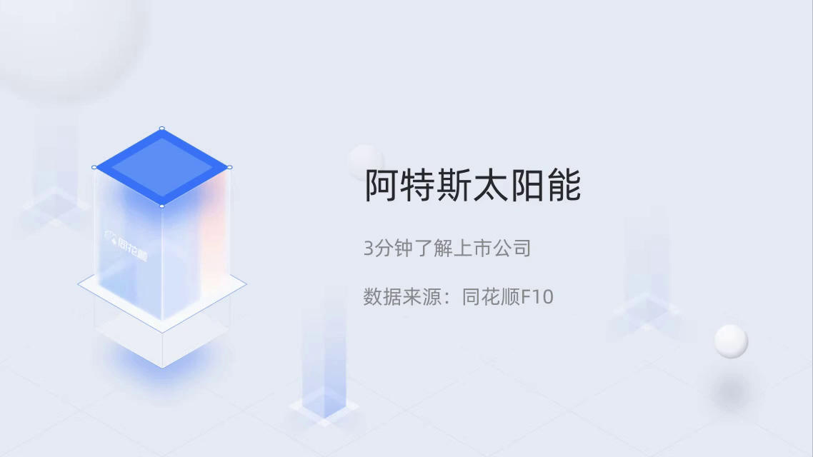 探索隐藏版特色小店,CSIQ股票之外的小巷奇遇