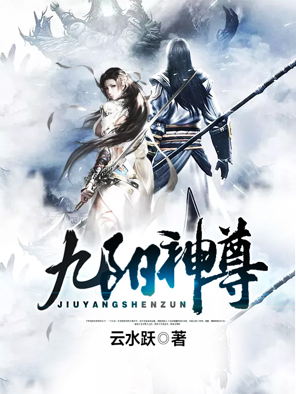 九阳神王续章，探寻神秘力量的全新篇章探索