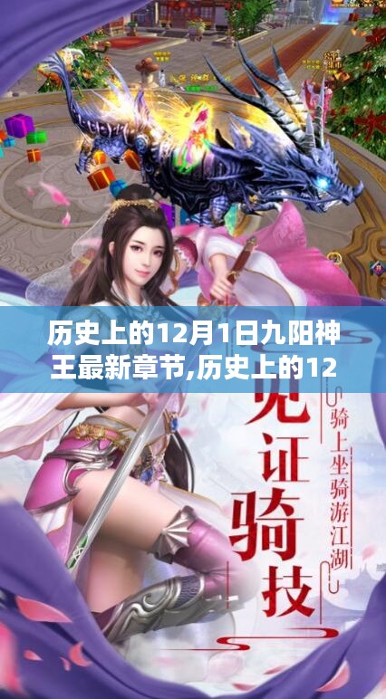 九阳神王续章,探寻神秘力量的全新篇章探索