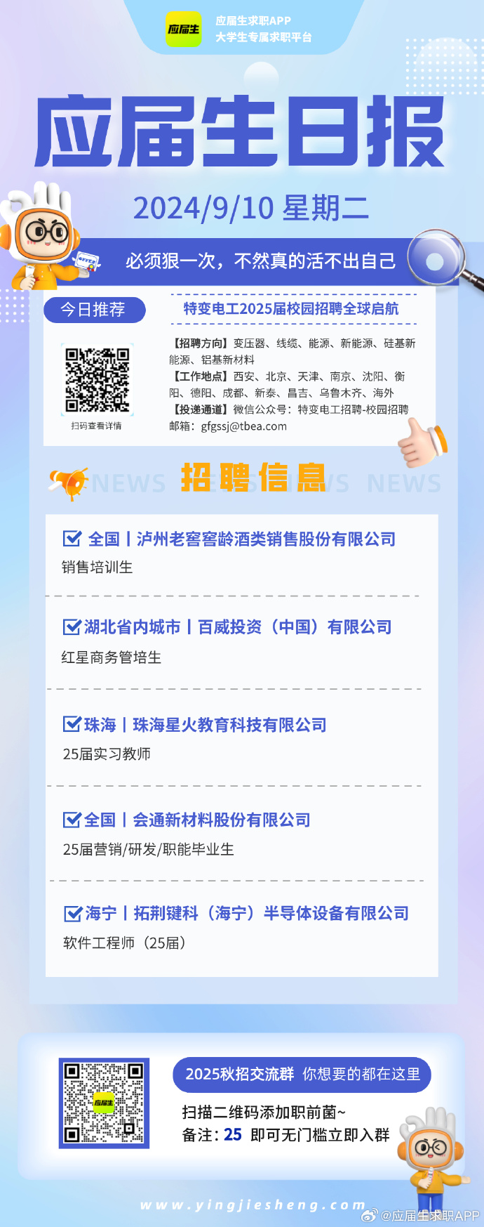 同星科宝招聘资讯,变化带来自信,学习铸就未来