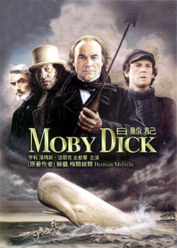 白鲸记,海洋的奇遇与友情的温暖电影版