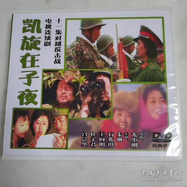 凯旋在子夜演员列表