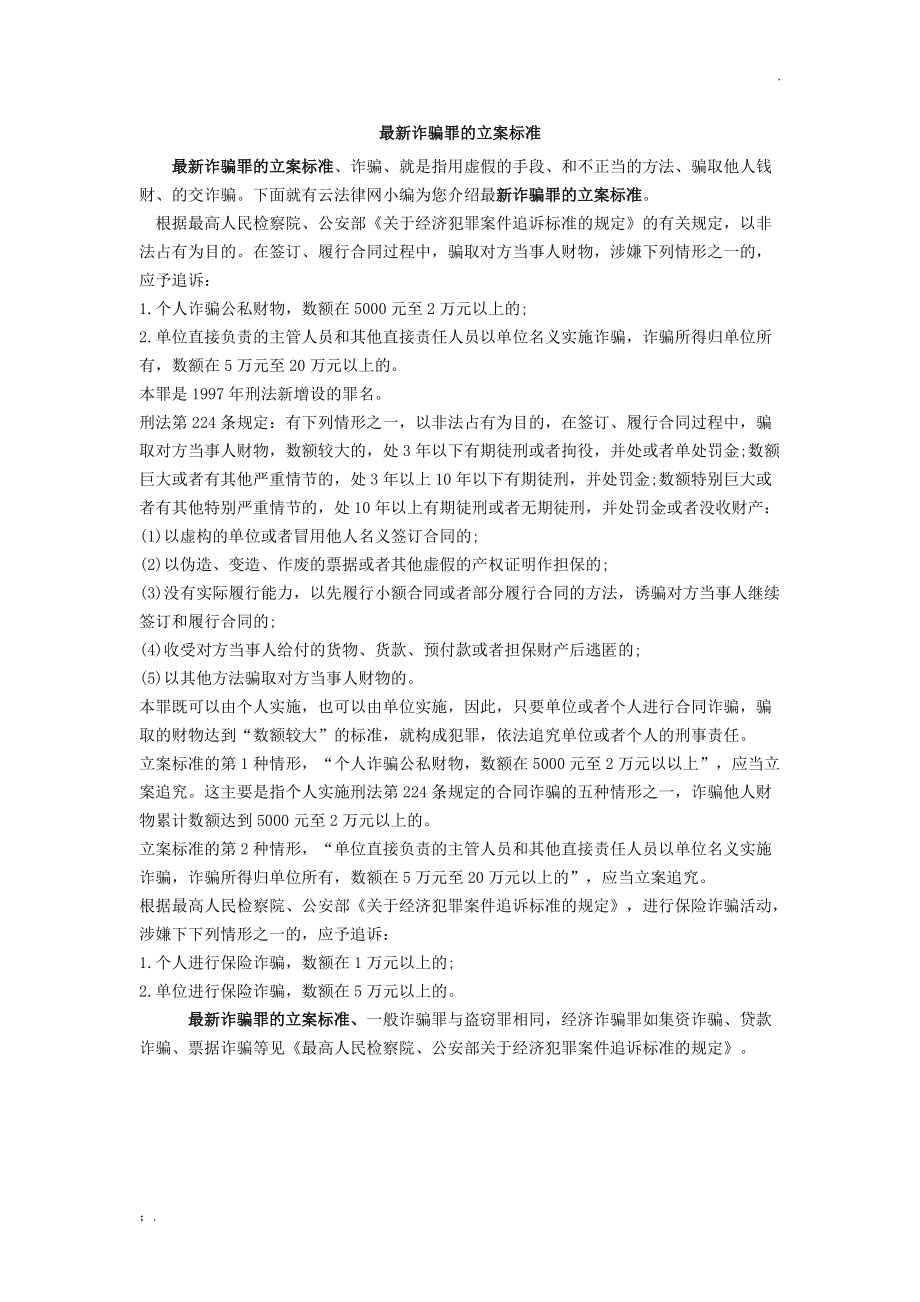 最新诈骗案量刑标准变化带来自信与成就感提升