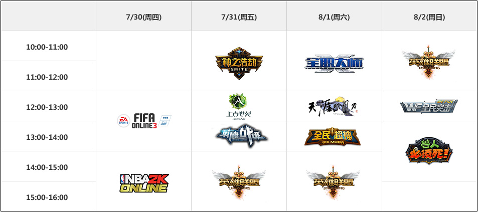 电竞盛宴,热血沸腾的比赛表