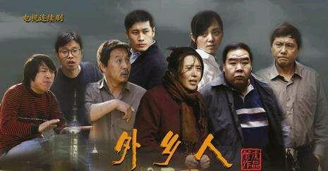 外乡人电视剧演员阵容表