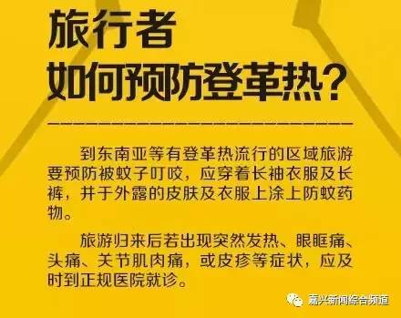 广东登革热最新动态及预防应对指南(初学者与进阶用户必备知识)